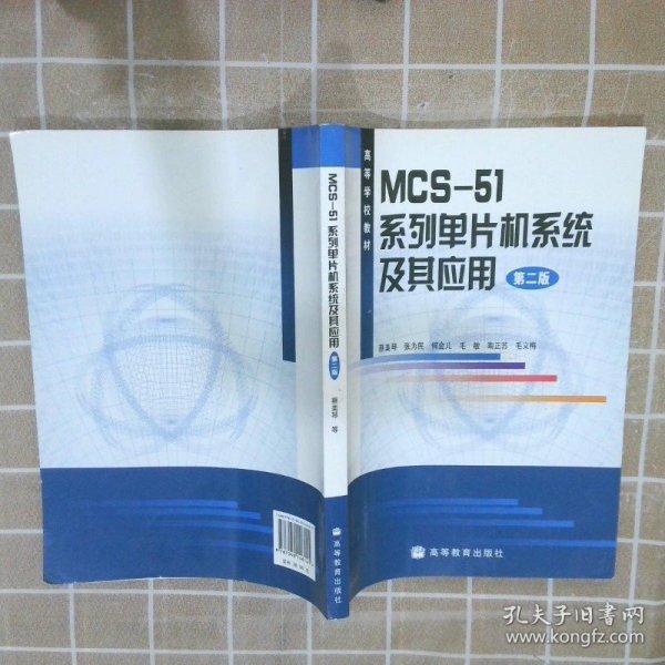 MCS-51系列单片机系统及其应用第2版