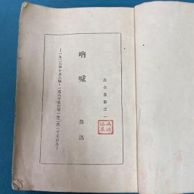 1927年版呐喊