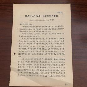 依靠贫农斗天地，战胜灾害保丰收——中共彭泽县芙蓉公社凤凰大队党支部书记 湛书振