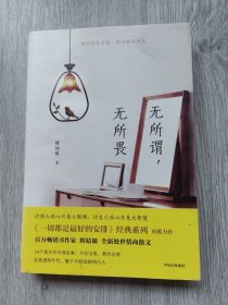 无所谓，无所畏，签名本