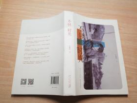 不锈时光