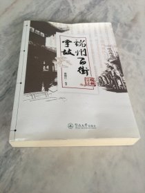 端州百街掌故