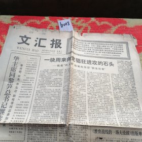 1977年11月23日文汇报