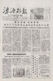 涞源县报1958年10月14日