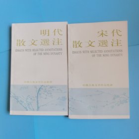 中国古典文学作品选读第二函，八册全