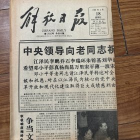 解放日报1996年2月18日