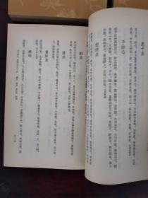 太平广记十册全