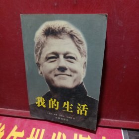 我的生活