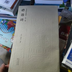 礼器碑