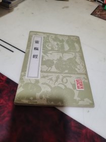 灵枢经