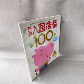 宝宝入园准备100图：园所生活篇