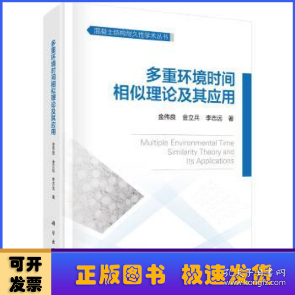 多重环境时间相似理论及其应用
