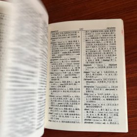 新英汉小词典 修订版（精装本）