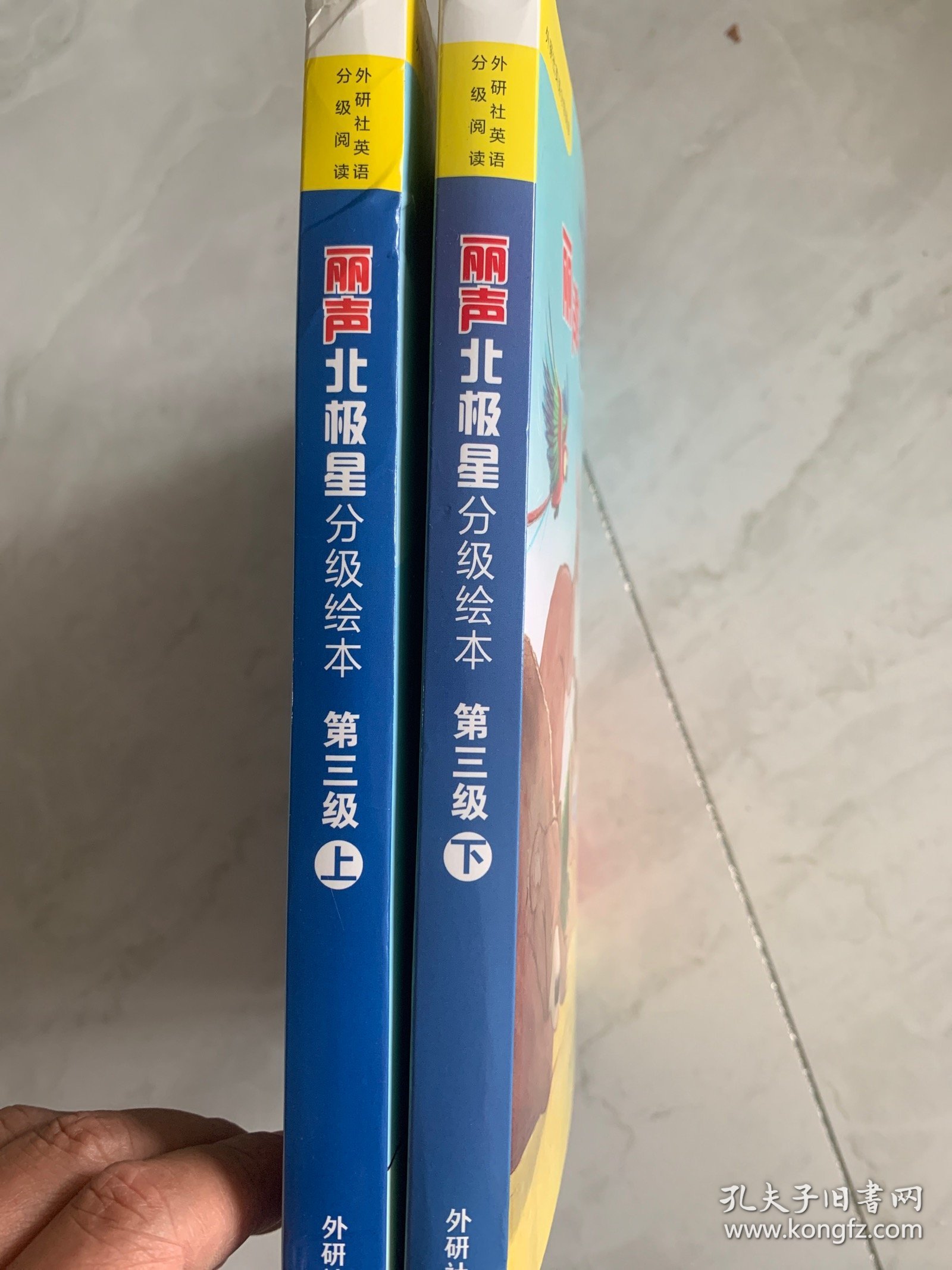 丽声北极星分级绘本 第3级 上下全 各6册 其中2册扉页写了名字