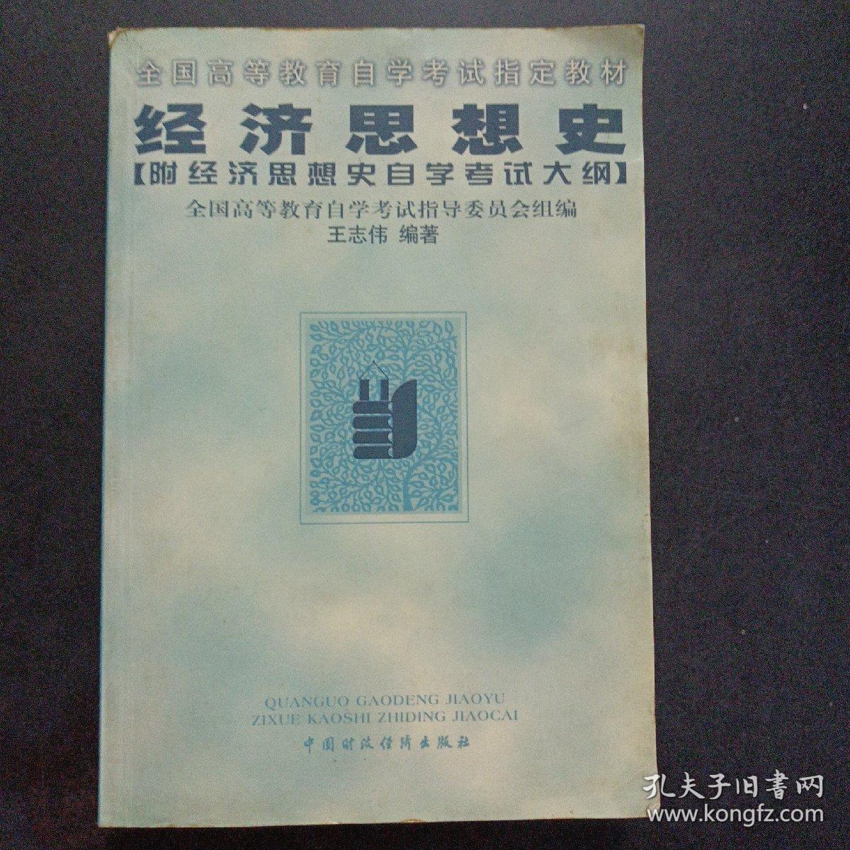 点击查看原图 经济思想史——a19