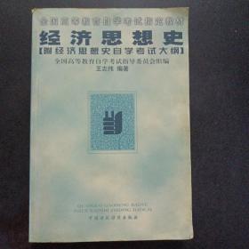 经济思想史——a19