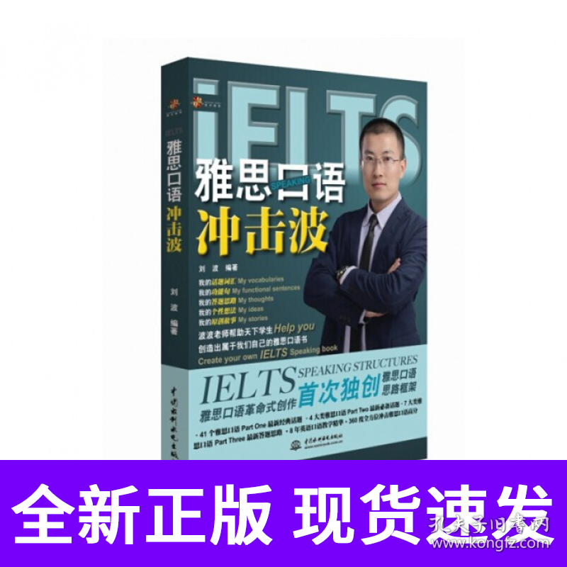 雅思口语冲击波(附光盘)