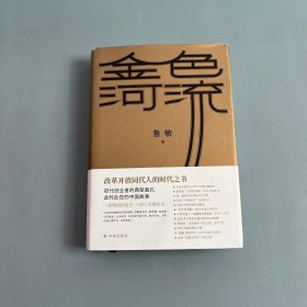金色河流
