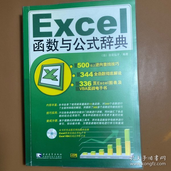 Excel 函数与公式辞典