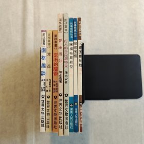 （围棋书8册合售）《围棋布局新型新解》《网络围棋飞刀》《网络围棋制胜魔术》《围棋趣谈》《定石的魔术》《渡过》《打入的手段与得失》《晋段须知》