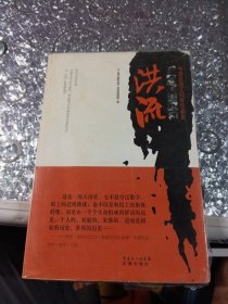 洪流：中国农民工30年迁徙史