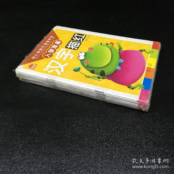 幼小衔接必备描红本 入学准备 塑封共10册（汉字+拼音+笔顺+数学+300字+语文+口算+100以内+50以内+10以内）【未拆封 塑封破损】