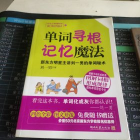 单词寻根记忆魔法