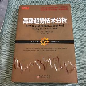 舵手经典57 高级趋势技术分析：价格行为交易系统之趋势分析