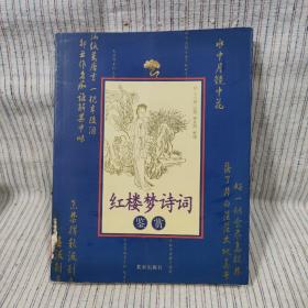 E④ 紅樓夢詩詞鑒賞