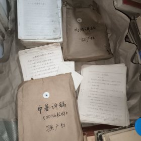 山东著名中医教授孙广仁（讲稿）