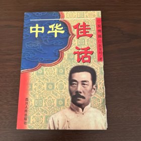 中华佳平板话