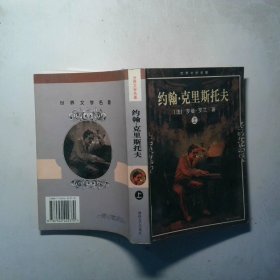 约翰 克里斯托夫 上
