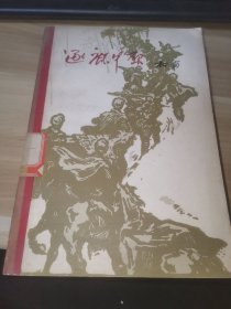 逐鹿中原（馆藏书）