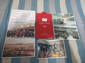 西安火车站建站90周年明信片大全套