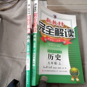 新教材完全解读：语文（7年级下）（新课标·人）（升级金版）