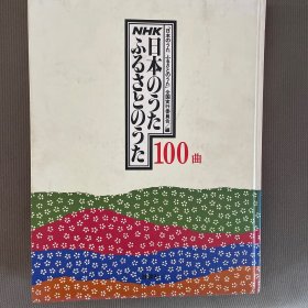 日本のうた　故郷のうた