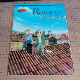 日版 MEGU EXTRA  ロミオの青い空 Romeo's Blue Skies 罗密欧的天空 世界名作剧场动画 资料设定集画集