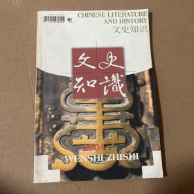 文史知识 2004年第2期
品相如图