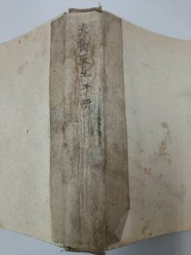 “赤脚医生”手册