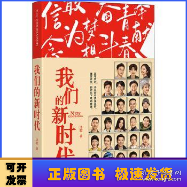 我们的新时代（同名电视剧原著小说：谭松韵、白敬亭、窦骁、张云龙等领衔主演）