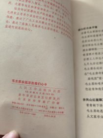 毛主席永远活在我们心中