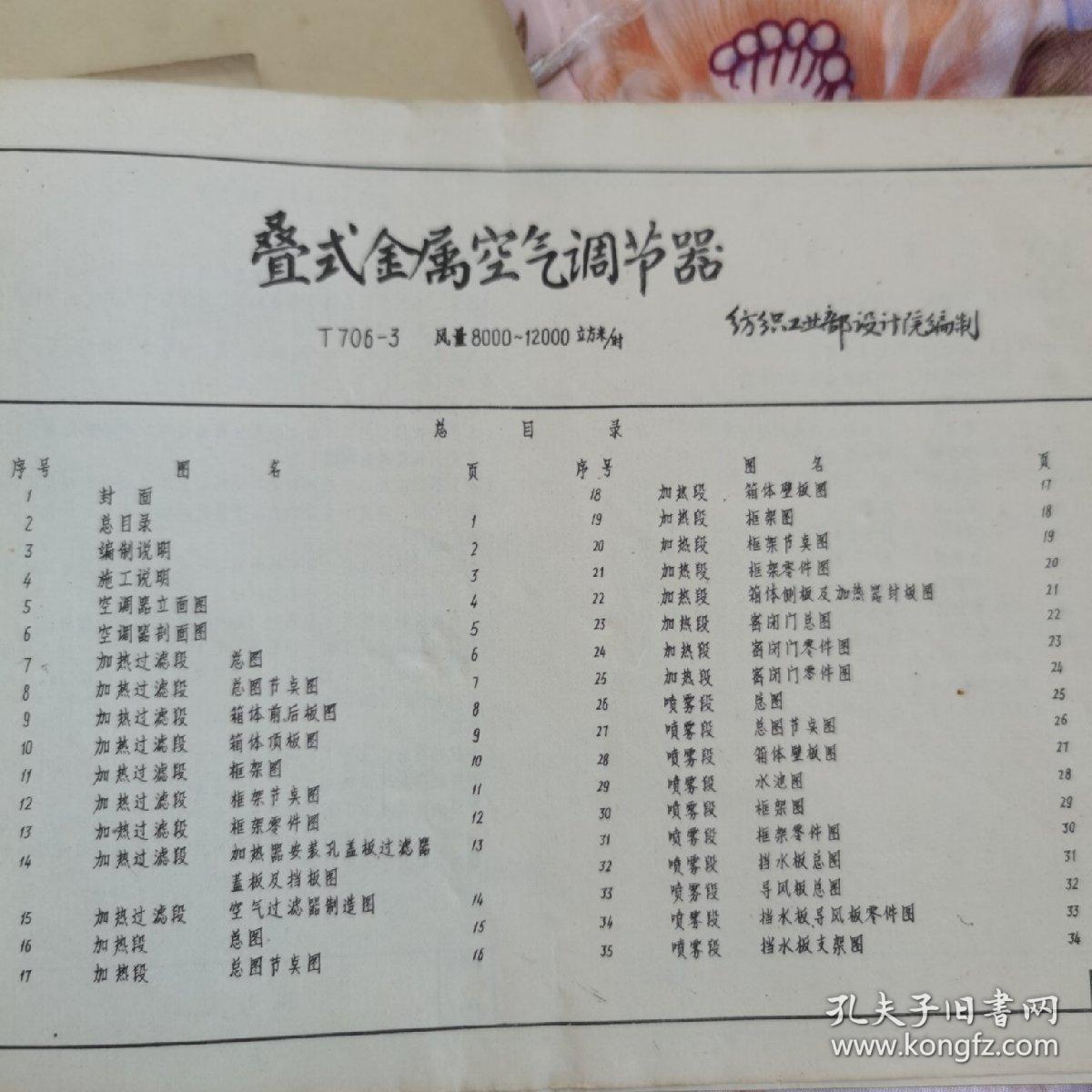 叠式金属空气调节器 1968 风量8000---12000  采暖通风标准图集