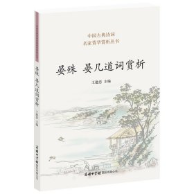 晏殊晏幾道詞賞析