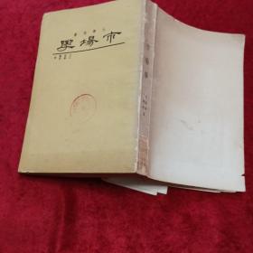 市場學(xué)e1