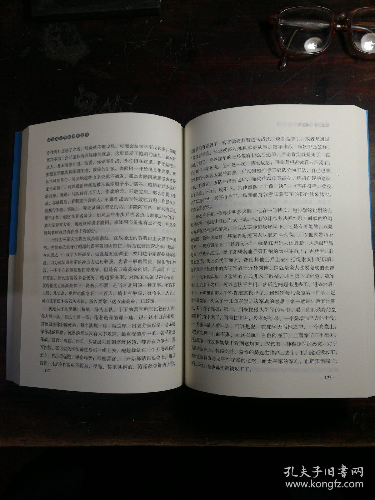 清官廉吏胡林翼的故事