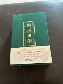 斯飞日历2017：不容错过的全国重点文物保护单位