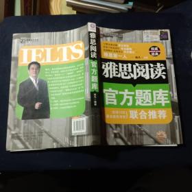 雅思阅读官方题库