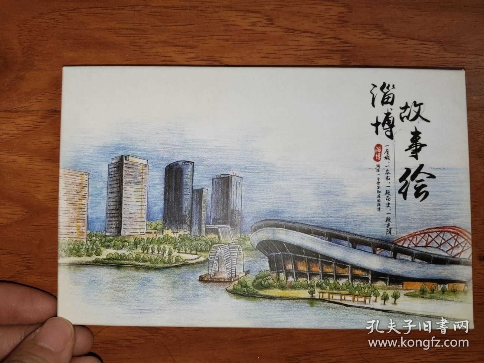 淄博故事绘 明信片