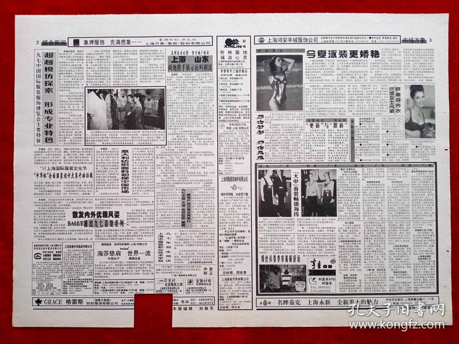 《上海时装报》1997—5—3，姚书轶