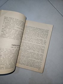 中医药论文选编 建院三十年纪念专辑1956-1985